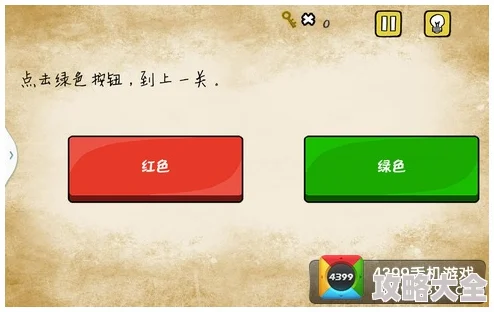 2025年热门挑战：最囧游戏2第43关通关秘籍，利用最新科技为她高效取暖