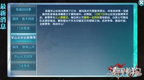 2025年剑侠情缘手游攻略：武林盟主高分技巧与热门玩法详解