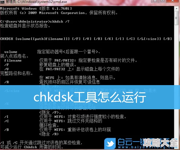解决电脑提示运行chkdsk工具的详细步骤，硬盘检测修复方法深度解析