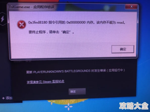 《绝地求生内存不能为read解决方法详解 | 内存错误修复指南》