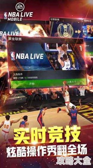 2025年NBA Live手游全攻略：最新操作技巧与热门玩法简介