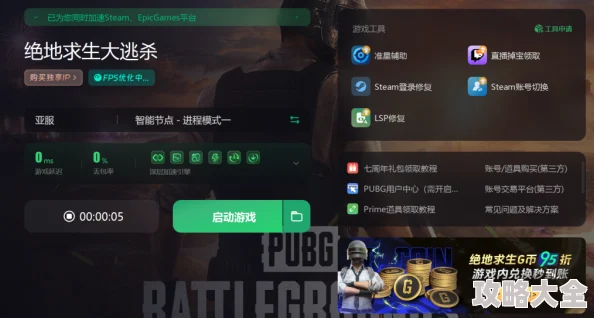 PUBGM加速器推荐：哪个好用？分享几款实用的PUBG加速器下载链接