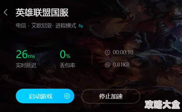 lol国服加速器哪个好用？推荐几款高效lol加速器及官方下载链接