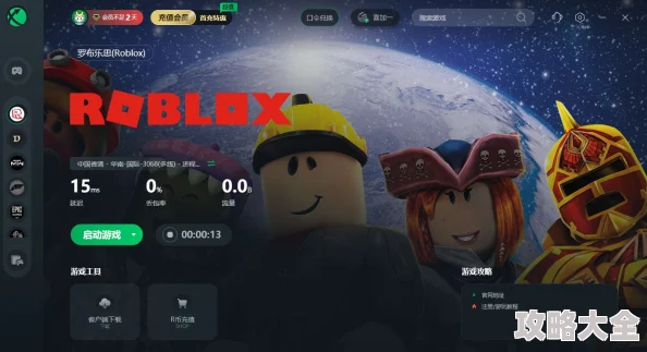 roblox国际版高效下载加速器推荐：罗布乐思加速器精选分享