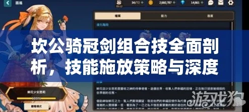 坎公骑冠剑连锁技能全面解析：如何触发及触发条件详解