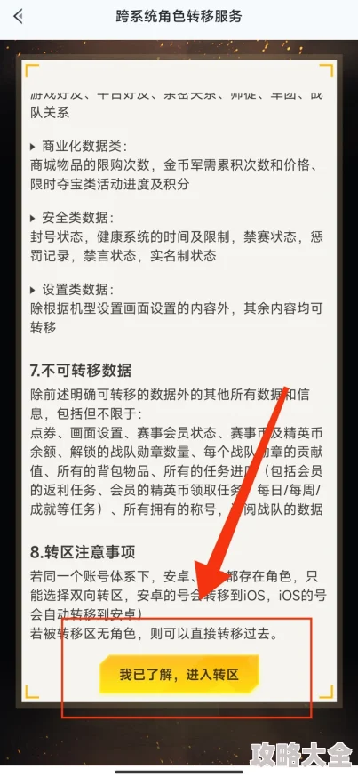 全面解析：安卓转移苹果教程攻略及《和平精英》账号迁移费用详解：安卓到苹果多少钱